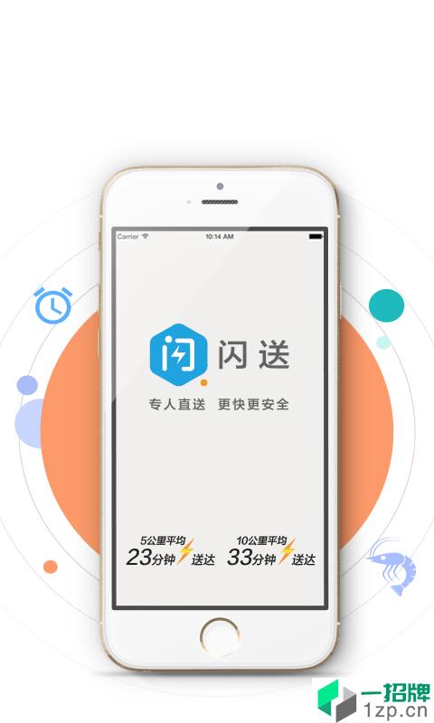 闪送骑士版app下载_闪送骑士版app最新版免费下载