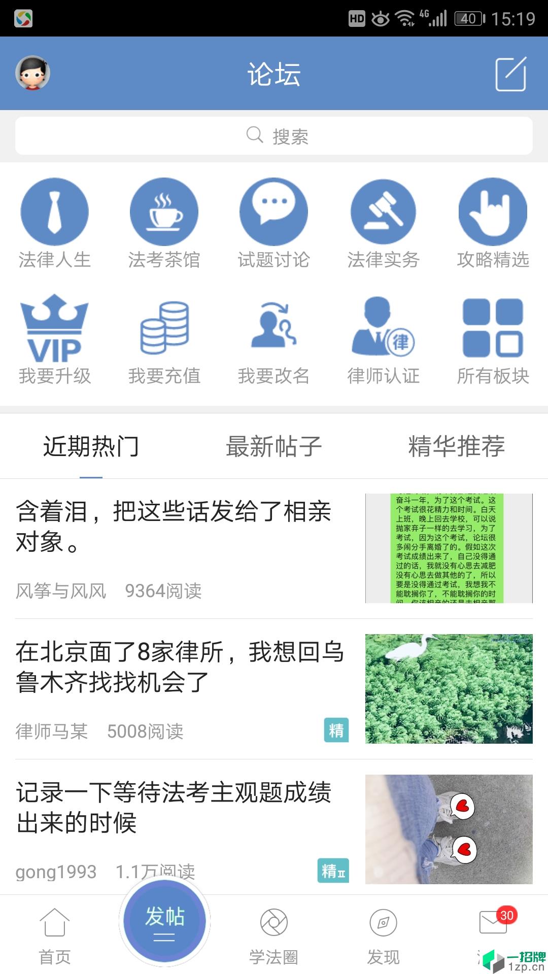 宪法小卫士app下载_宪法小卫士app最新版免费下载