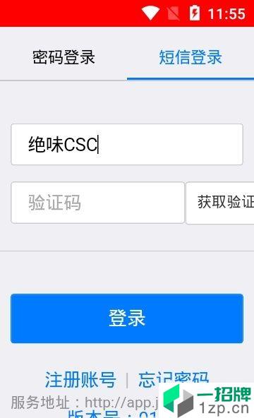 绝味csc系统app下载_绝味csc系统app最新版免费下载