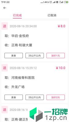 曹操送骑士版app下载_曹操送骑士版app最新版免费下载