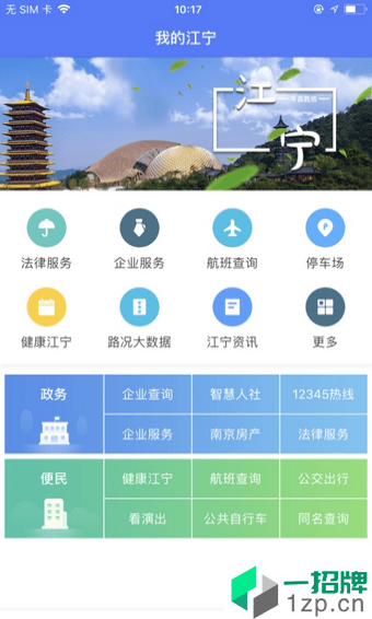 我的江宁app教育交费app下载_我的江宁app教育交费app最新版免费下载
