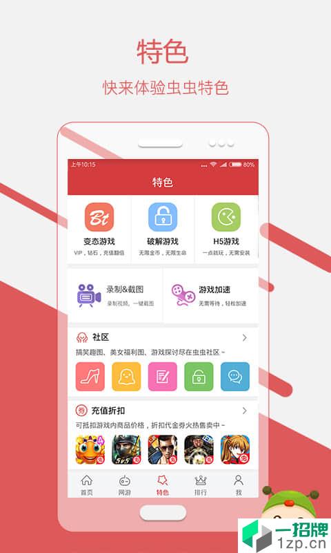 毛毛虫助手游戏app下载_毛毛虫助手游戏app最新版免费下载