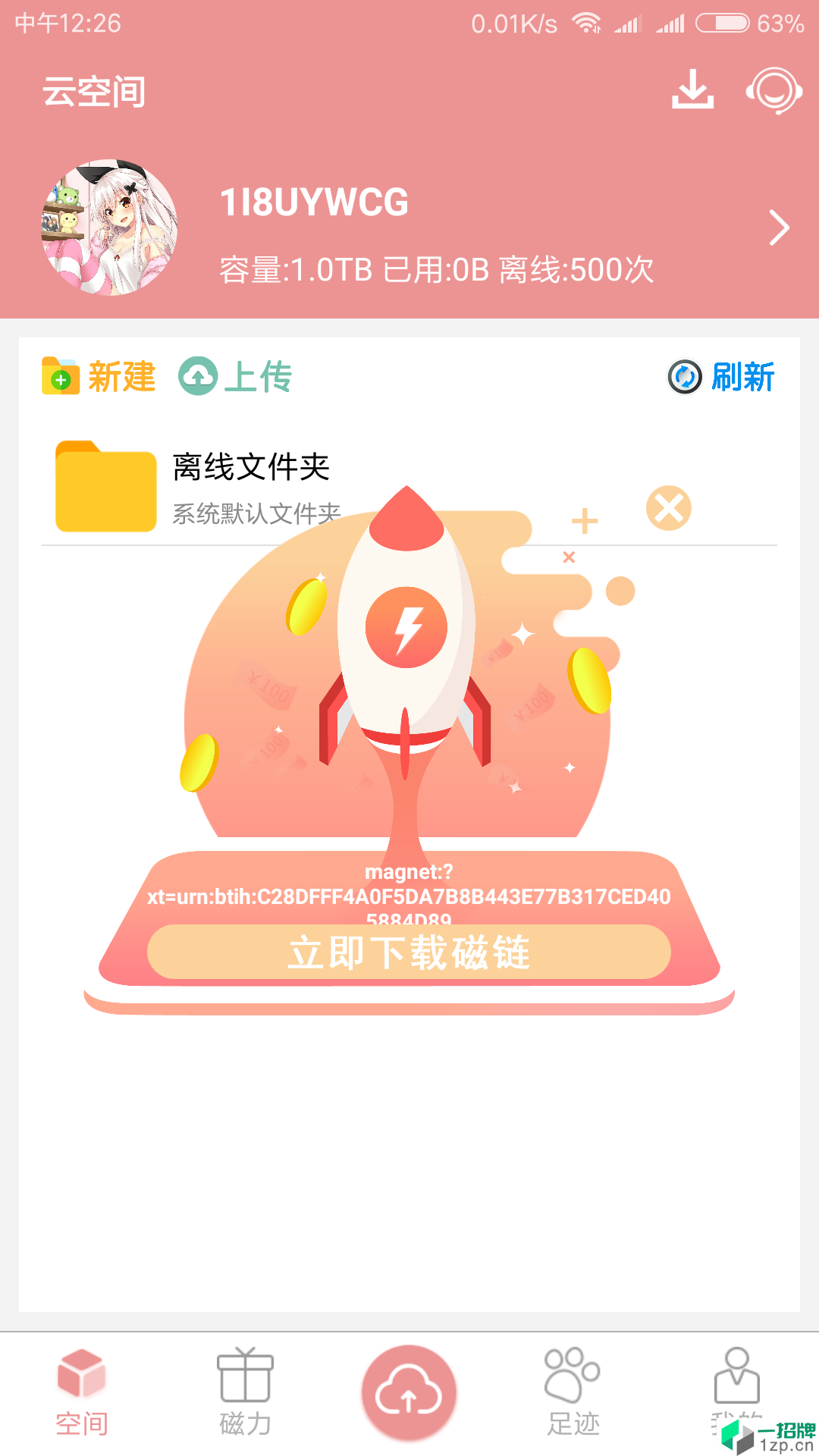 磁力云去更新破解版app下载_磁力云去更新破解版app最新版免费下载