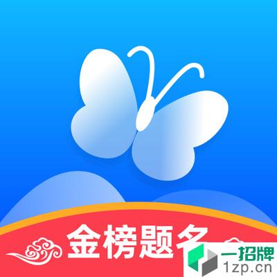 蝶变志愿免费版app下载_蝶变志愿免费版app最新版免费下载