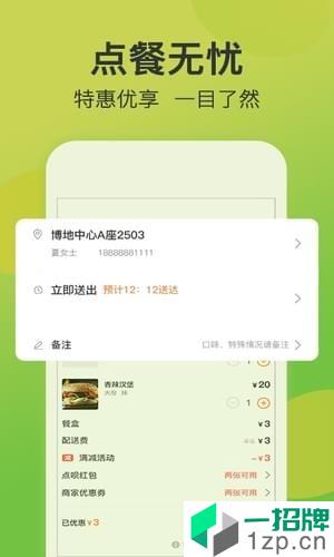 点呗外卖正式版app下载_点呗外卖正式版app最新版免费下载