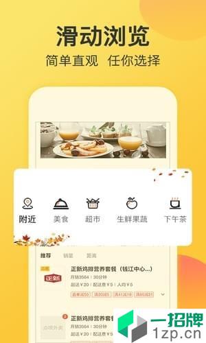 点呗外卖正式版app下载_点呗外卖正式版app最新版免费下载