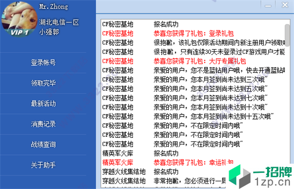 cf活动助手免费版app下载_cf活动助手免费版app最新版免费下载