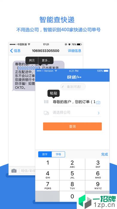 快递100手机版app下载_快递100手机版app最新版免费下载