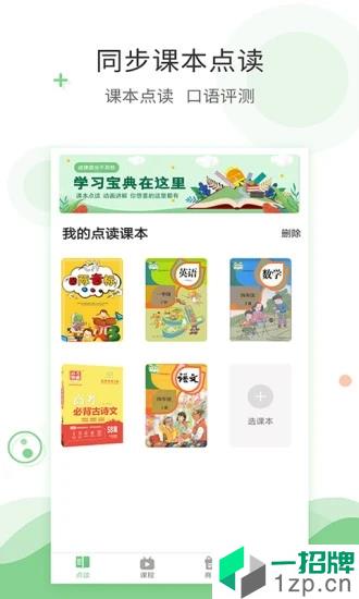 爱点读英语appapp下载_爱点读英语appapp最新版免费下载