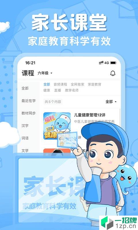 出口成章免费版app下载_出口成章免费版app最新版免费下载