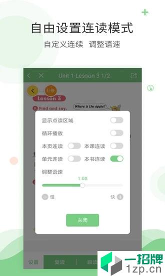 爱点读英语appapp下载_爱点读英语appapp最新版免费下载