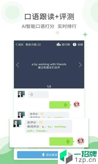 爱点读英语appapp下载_爱点读英语appapp最新版免费下载