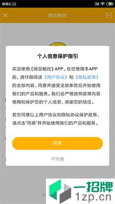 豌豆触控最新版app下载_豌豆触控最新版app最新版免费下载