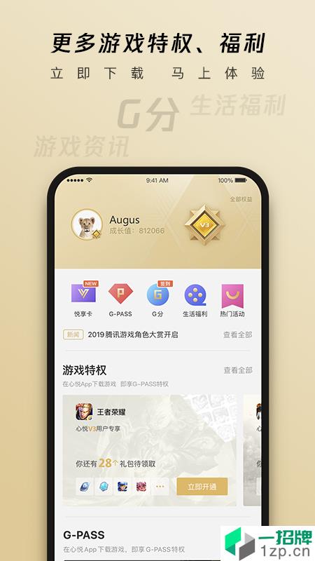 腾讯心悦俱乐部app下载_腾讯心悦俱乐部app最新版免费下载