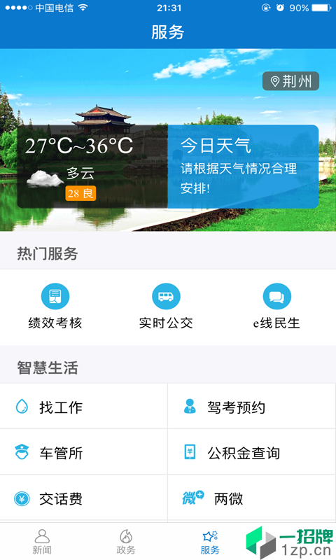 云上荆州app下载_云上荆州app最新版免费下载