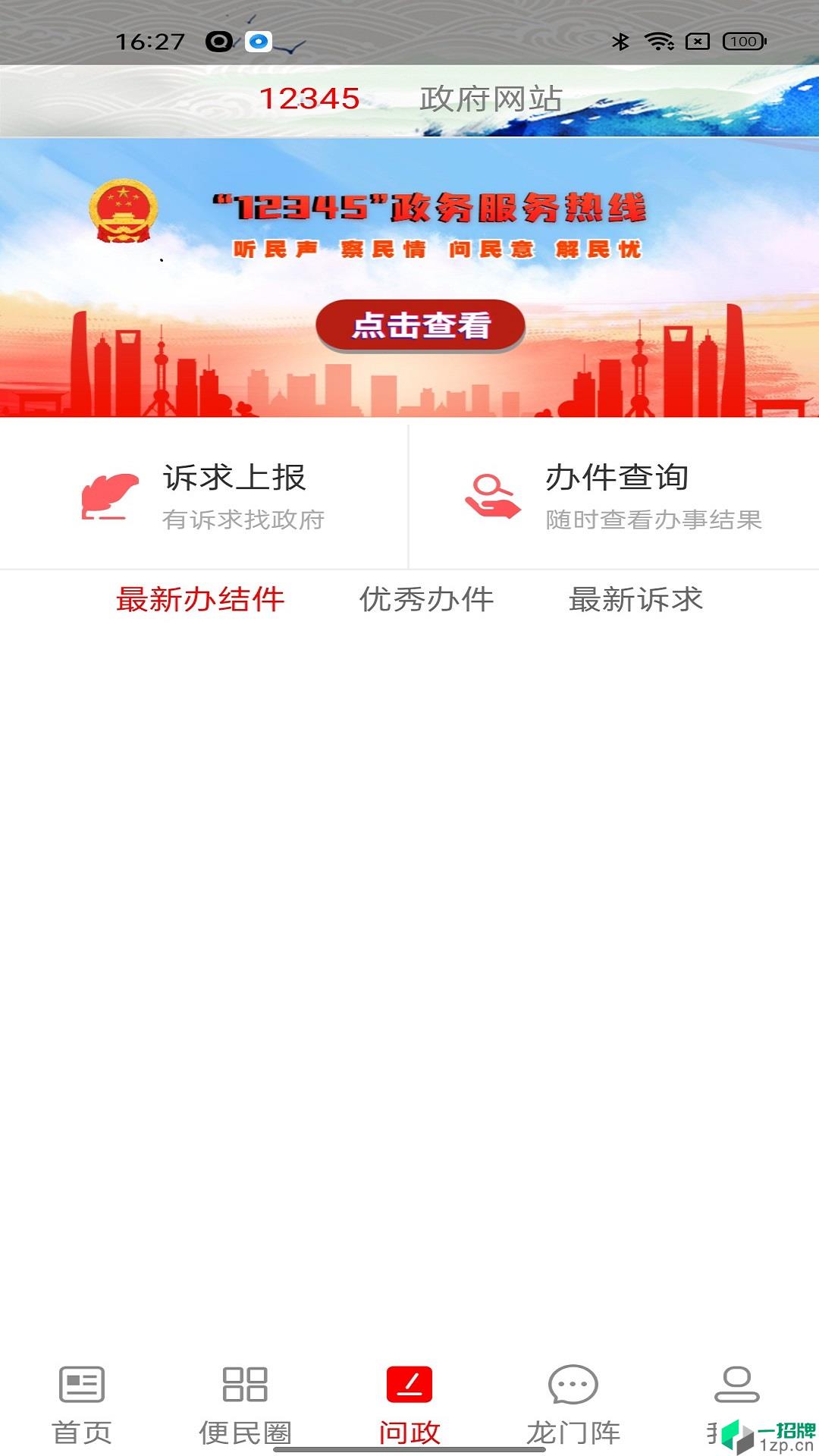 云上甘孜app下载_云上甘孜app最新版免费下载