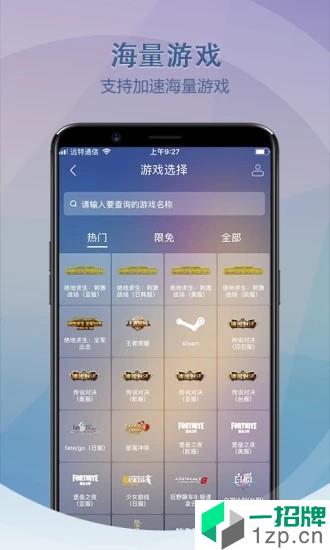 极迅加速器手机版app下载_极迅加速器手机版app最新版免费下载