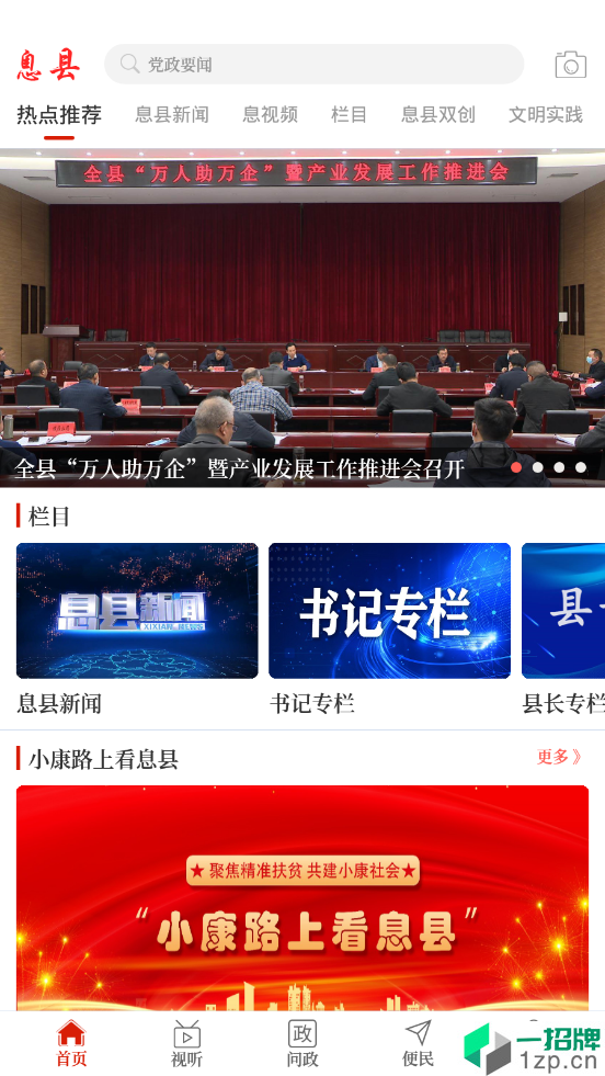云上息县最新版app下载_云上息县最新版app最新版免费下载