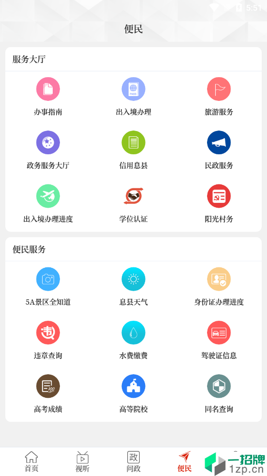云上息县最新版app下载_云上息县最新版app最新版免费下载