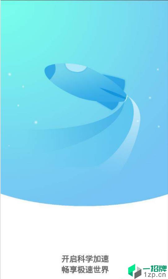 佛跳加速器2.6.5版app下载_佛跳加速器2.6.5版app最新版免费下载