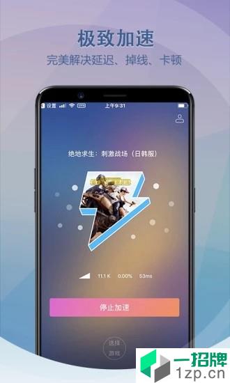 极迅加速器手机版app下载_极迅加速器手机版app最新版免费下载