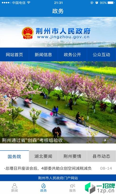 云上荆州网页版app下载_云上荆州网页版app最新版免费下载