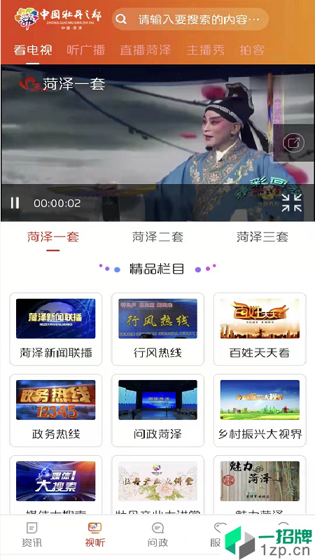 中国牡丹之都app下载_中国牡丹之都app最新版免费下载