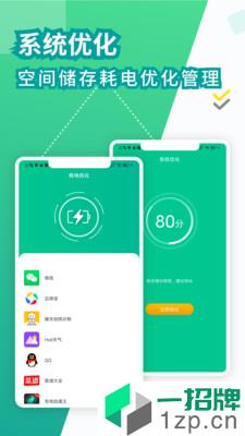电池医生极速版app下载_电池医生极速版app最新版免费下载