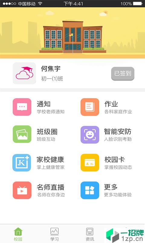 广东和教育版app下载_广东和教育版app最新版免费下载