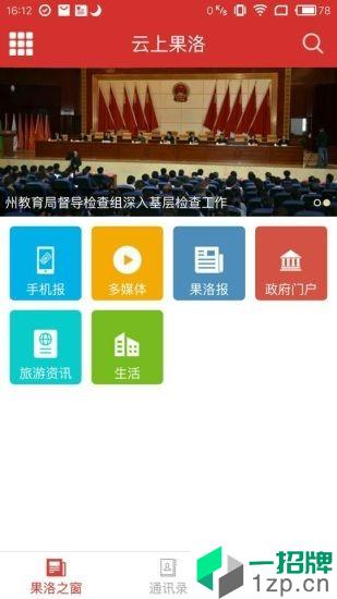 云上果洛app下载_云上果洛app最新版免费下载
