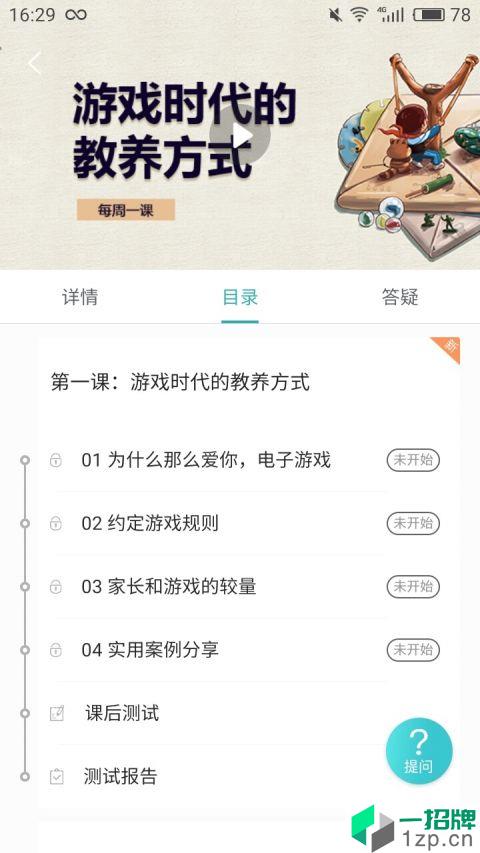 知子学堂app免费版app下载_知子学堂app免费版app最新版免费下载