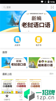 东盟口语通app下载_东盟口语通app最新版免费下载