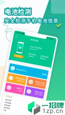 电池医生极速版app下载_电池医生极速版app最新版免费下载