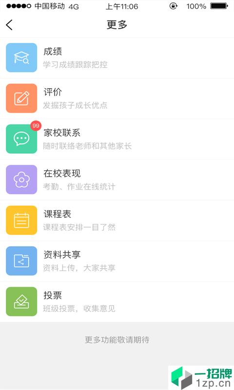 广东和教育版app下载_广东和教育版app最新版免费下载