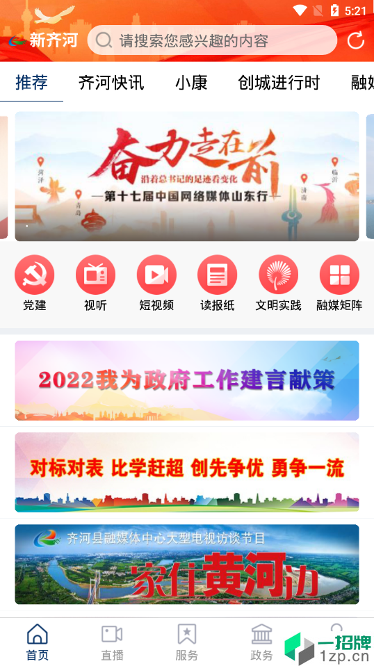 新齐河app下载_新齐河app最新版免费下载