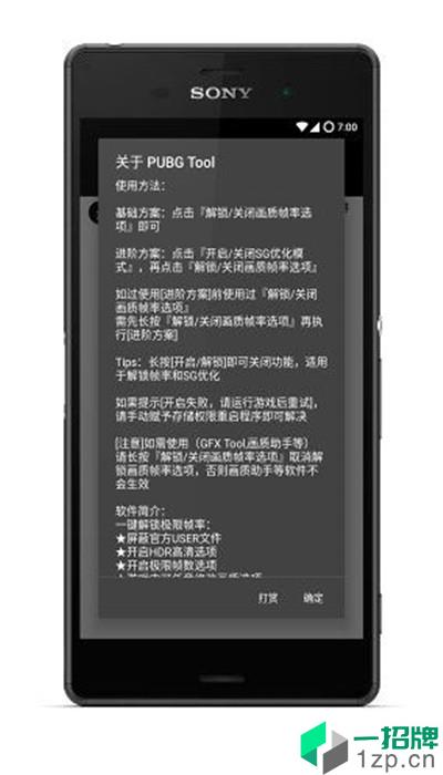 pubgtool画质助手免费app下载_pubgtool画质助手免费app最新版免费下载