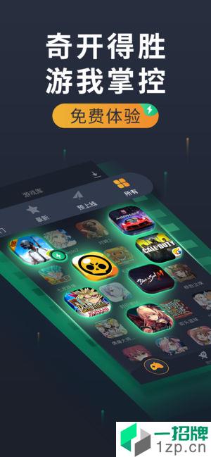 奇游手游加速器2021版app下载_奇游手游加速器2021版app最新版免费下载