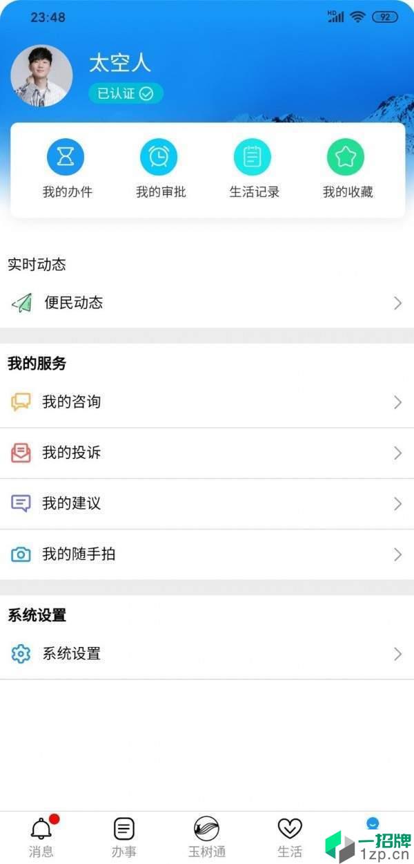 玉树通app最新版app下载_玉树通app最新版app最新版免费下载