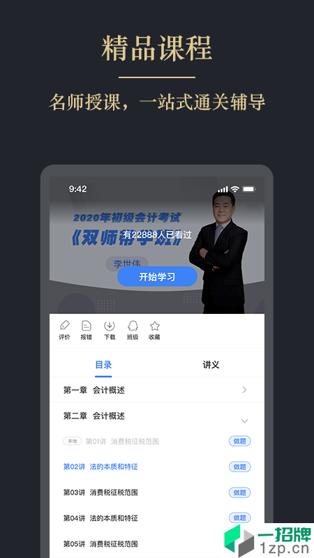 文旌课堂app下载_文旌课堂app最新版免费下载