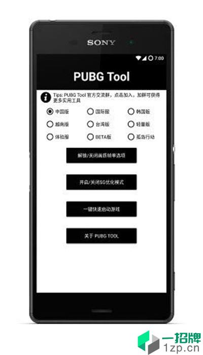 pubgtool一键解锁极限帧率app下载_pubgtool一键解锁极限帧率app最新版免费下载