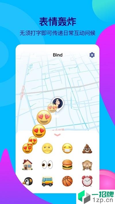 Bind情侣定位app下载_Bind情侣定位app最新版免费下载