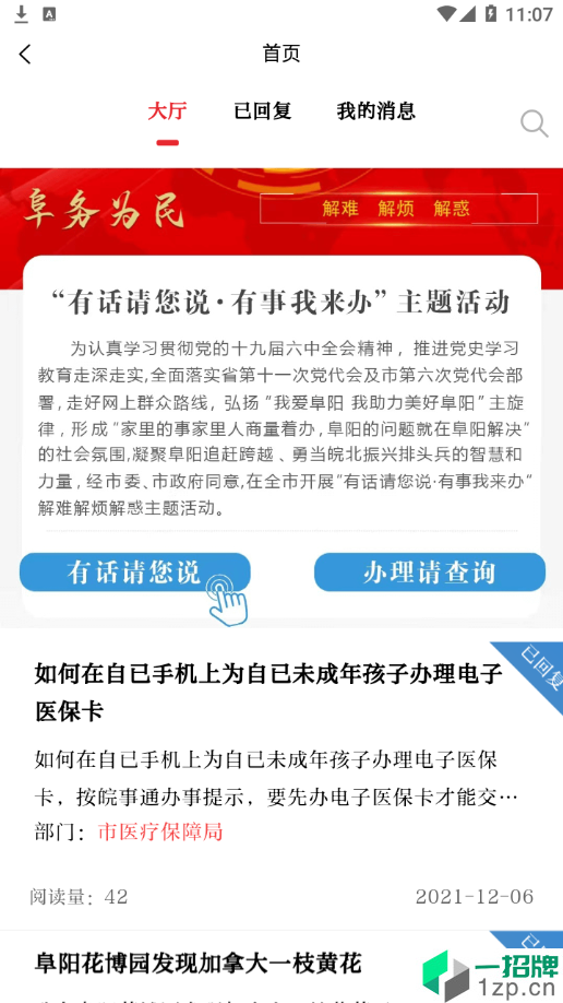 颍淮新闻app下载_颍淮新闻app最新版免费下载