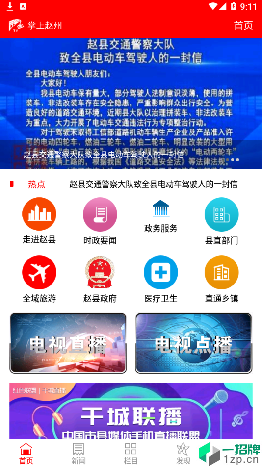 掌上赵州app下载_掌上赵州app最新版免费下载