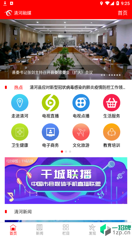 清河融媒安卓版app下载_清河融媒安卓版app最新版免费下载
