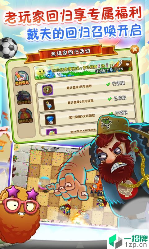 植物大战僵尸修改器中文版app下载_植物大战僵尸修改器中文版app最新版免费下载