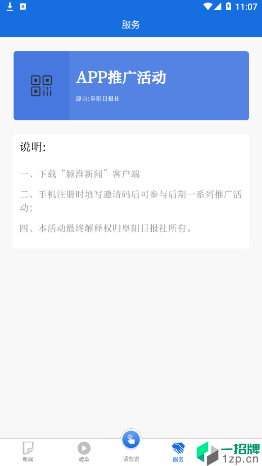 颍淮新闻app下载_颍淮新闻app最新版免费下载