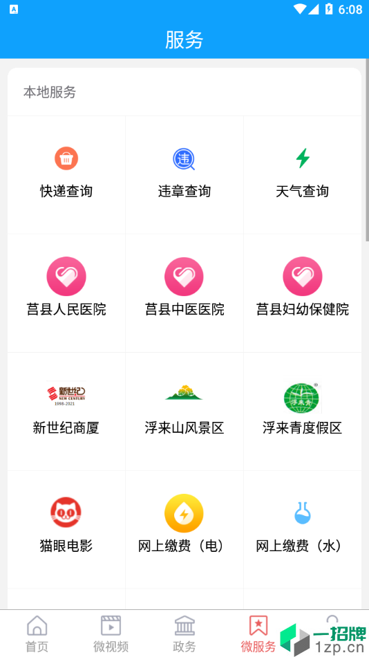 爱莒县app下载_爱莒县app最新版免费下载