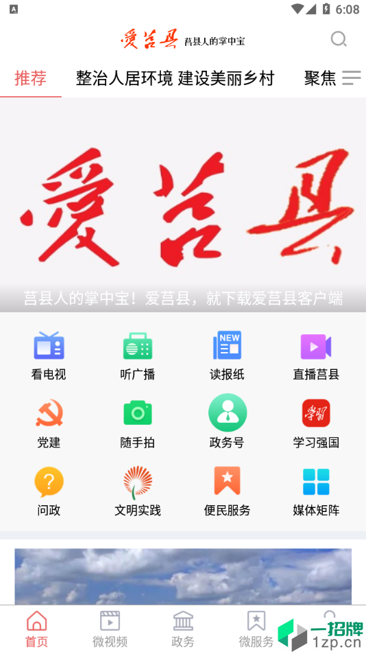爱莒县app下载_爱莒县app最新版免费下载