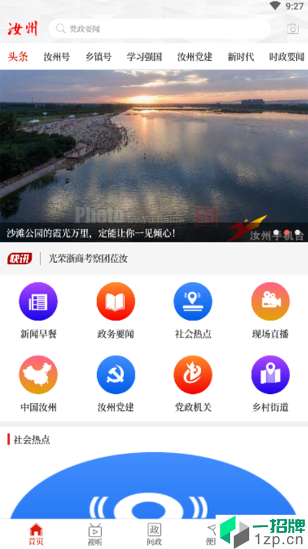 云上汝州app最新版下载app下载_云上汝州app最新版下载app最新版免费下载