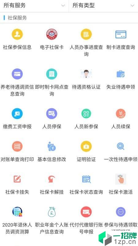 新疆智慧人社最新版本app下载_新疆智慧人社最新版本app最新版免费下载